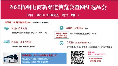 杭州電商新渠道博覽會 產品、渠道、服務一應俱全，企業主敬請蒞臨